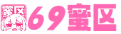 69蜜区_无码精品人妻一区二区三区漫刘涛_亚洲欧美日韩综合一区二区_国产精品久久久久久搜索_国产精品亚洲综合五月天_人人妻人人澡人人爽欧美一区_日韩加勒比无码人妻系列